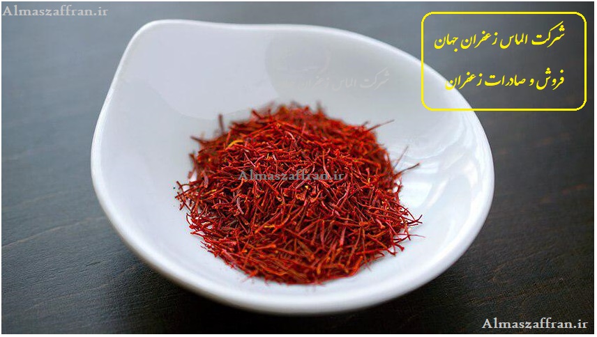 قیمت زعفران به صورت روزانه و صادرات زعفران